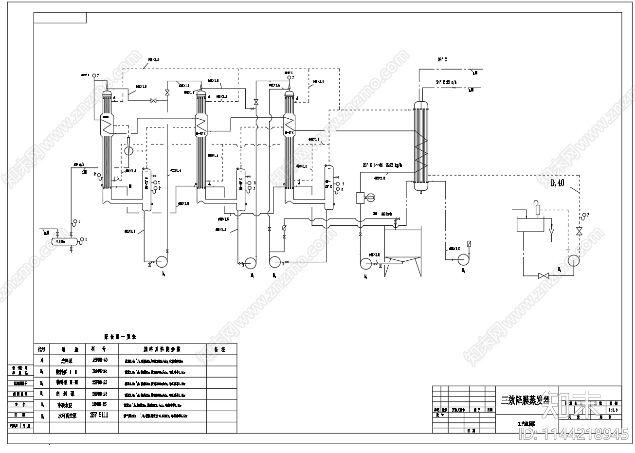 三效降膜蒸发器工艺流程cad施工图下载【ID:1144218945】