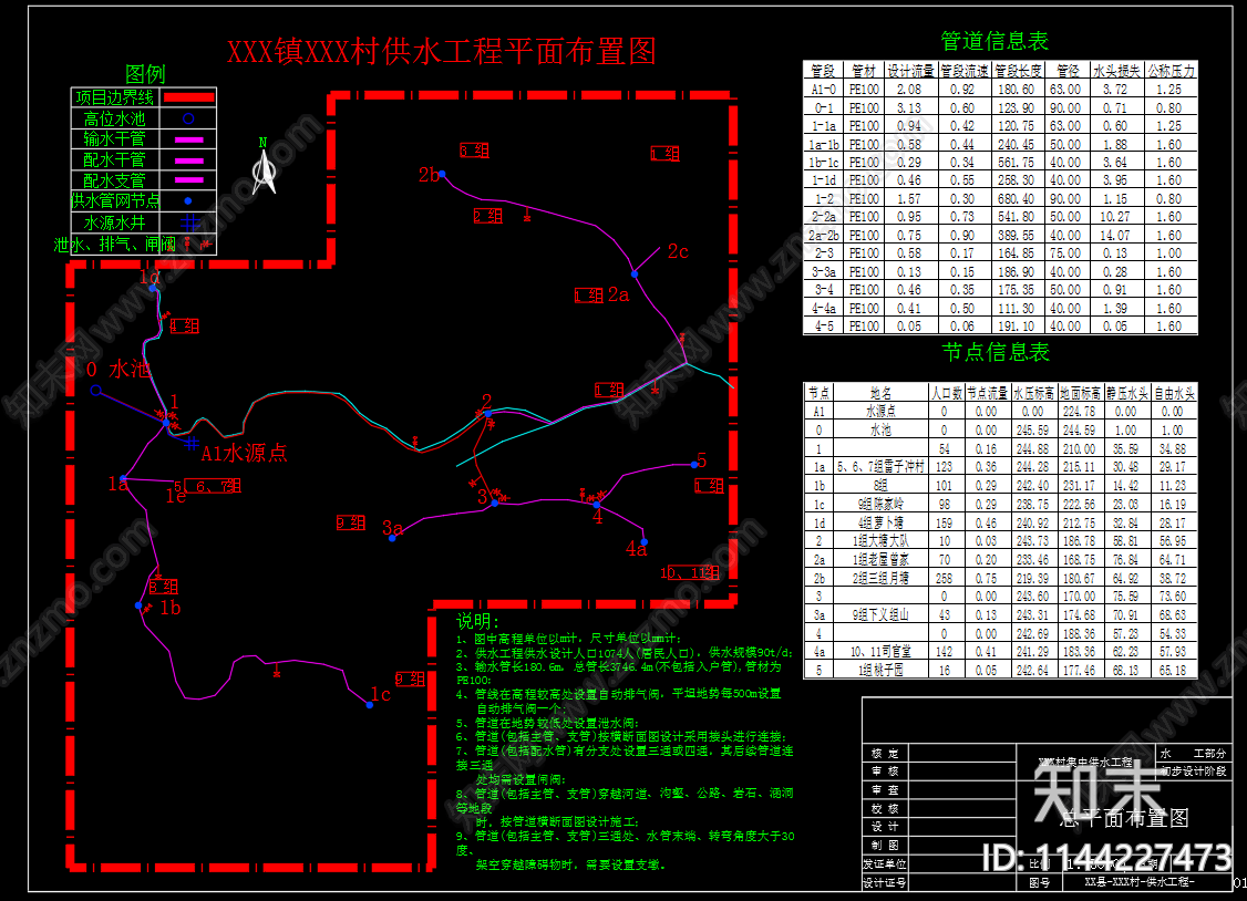 农村安全饮水供水工程施工图下载【ID:1144227473】