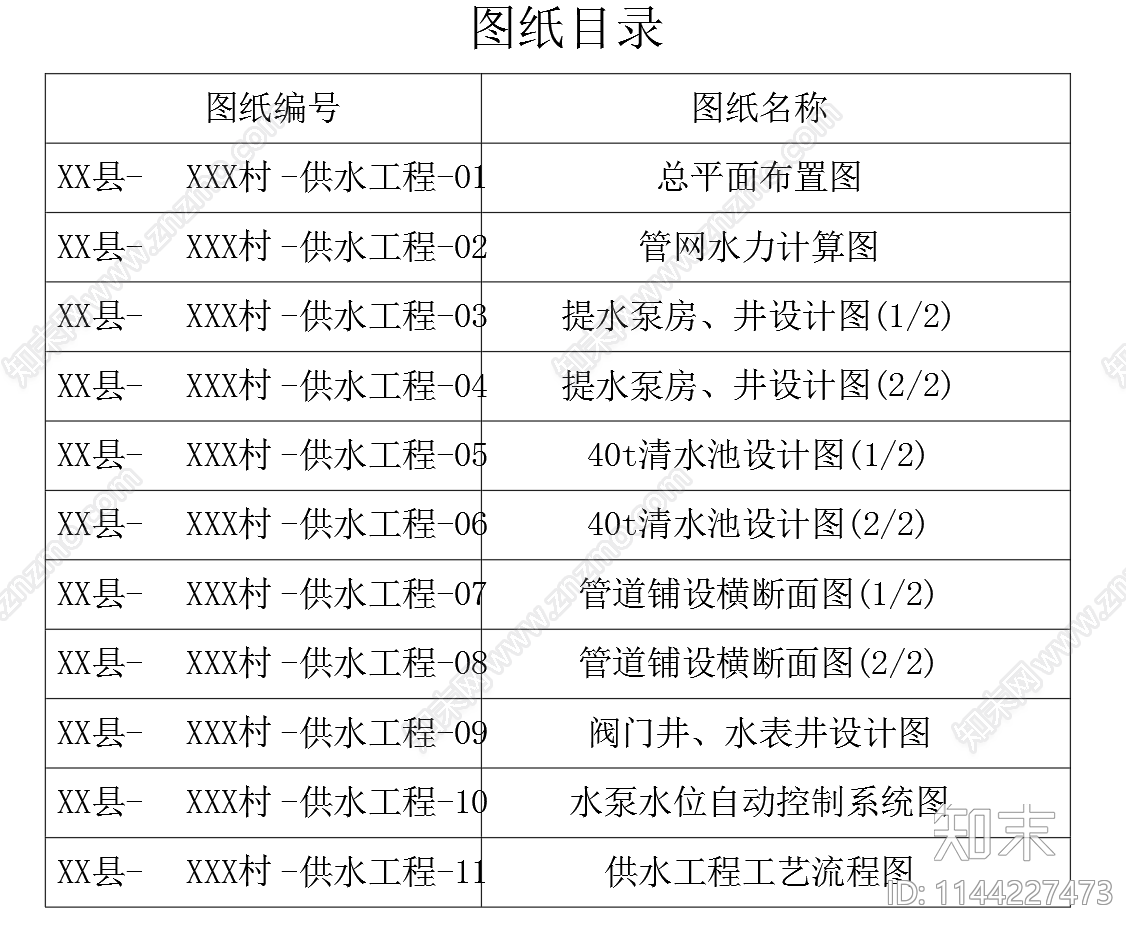 农村安全饮水供水工程施工图下载【ID:1144227473】