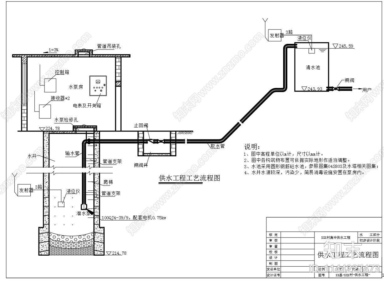 农村安全饮水供水工程施工图下载【ID:1144227473】