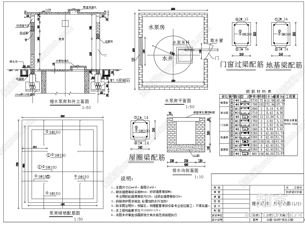 农村安全饮水供水工程施工图下载【ID:1144227473】