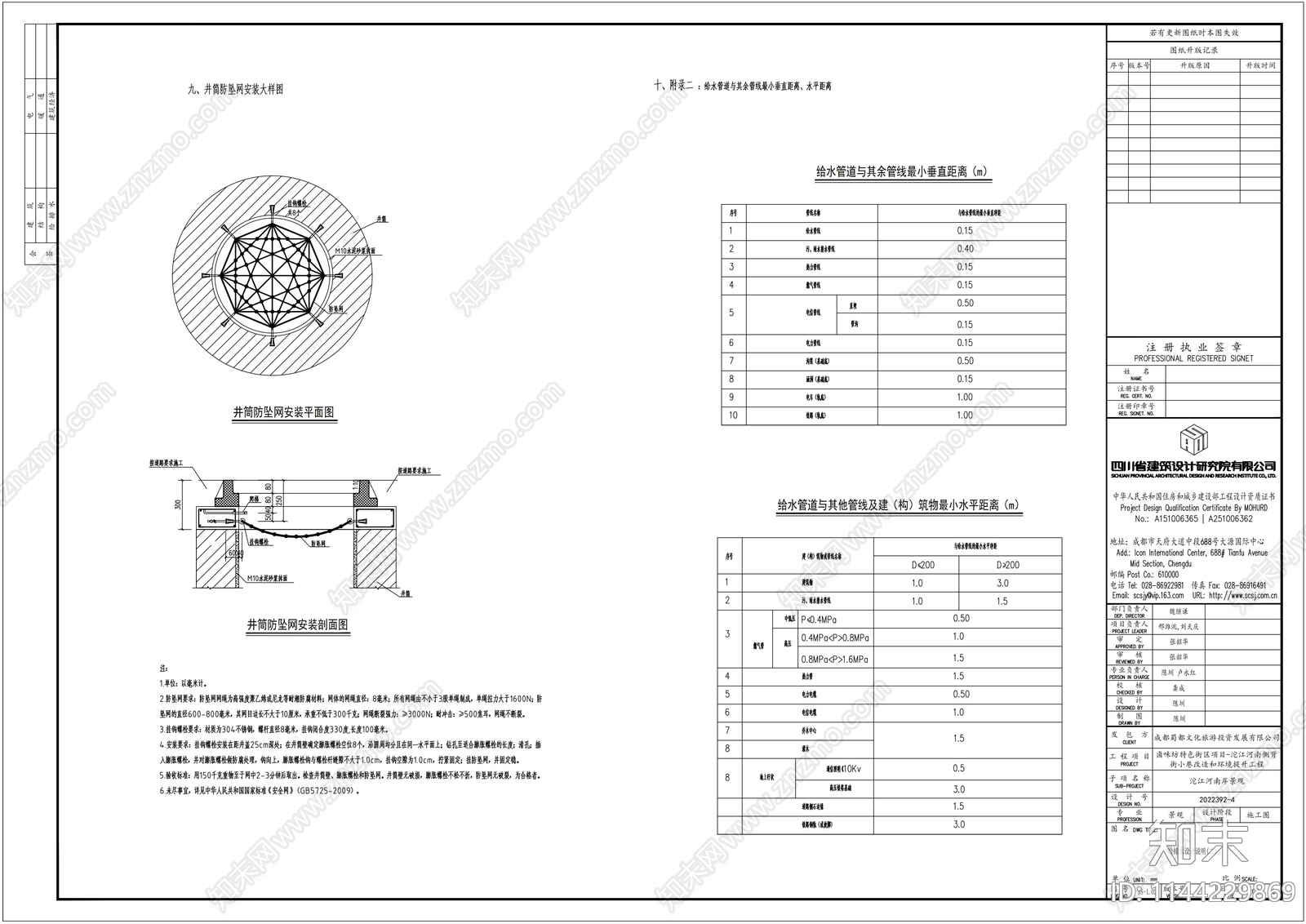 给排水设计说明施工图下载【ID:1144229869】