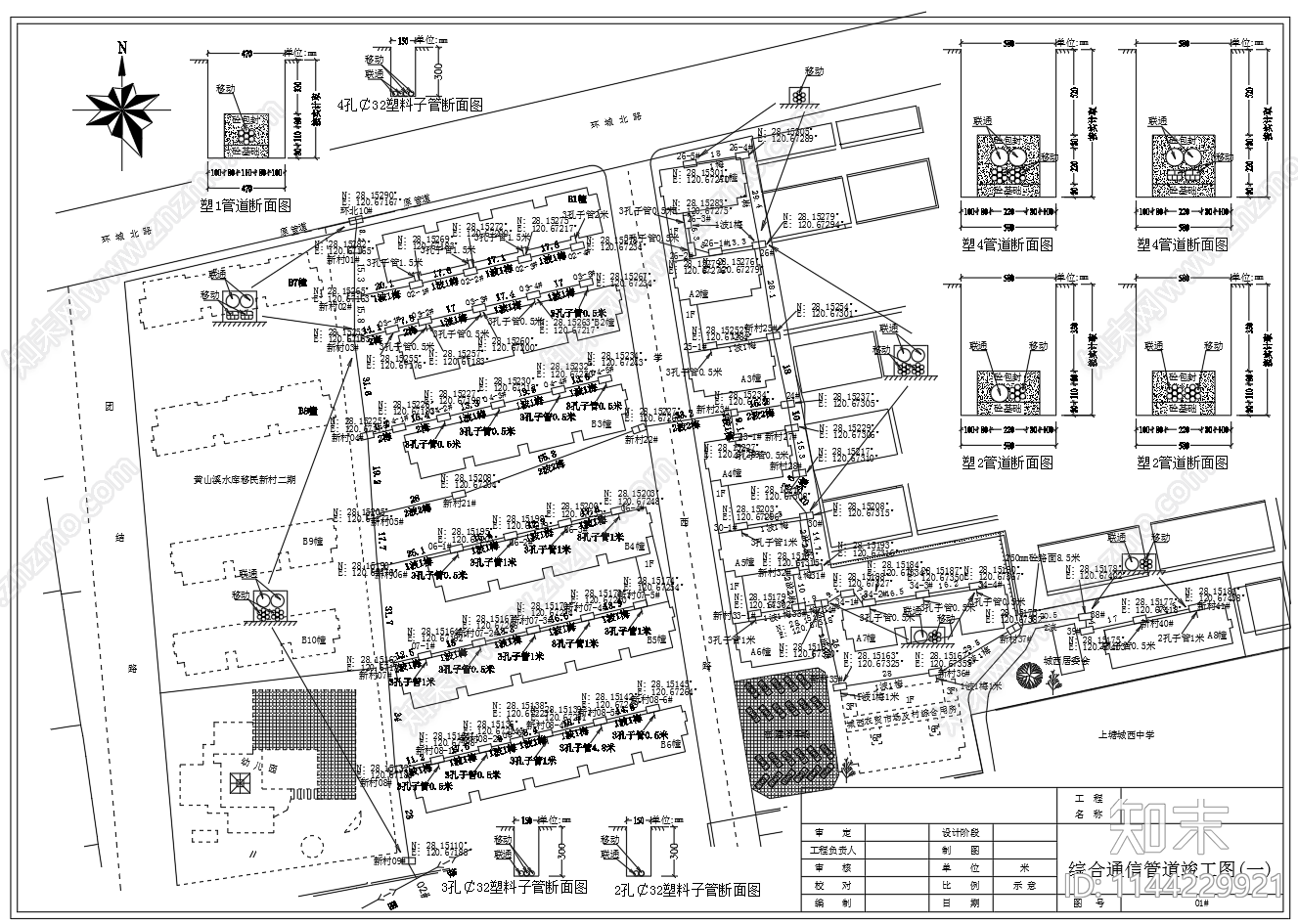 综合通讯管道设计cad施工图下载【ID:1144229921】