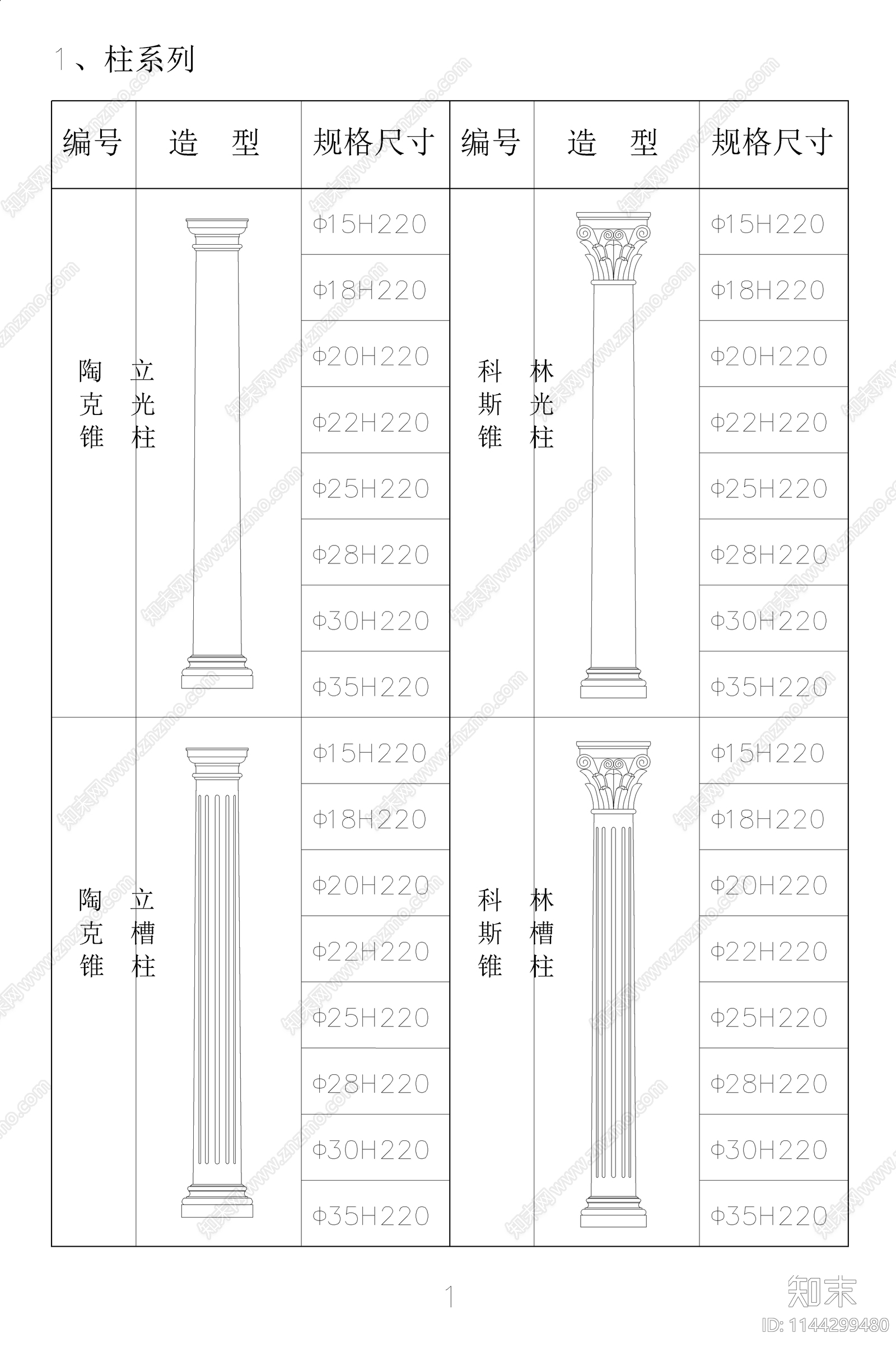 欧式室内线条及柱子施工图下载【ID:1144299480】