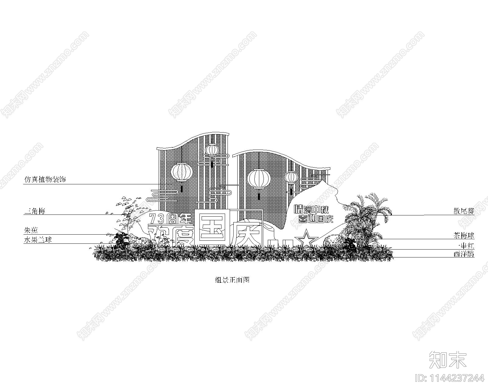 国庆中秋主题立体绿化景观施工图下载【ID:1144237244】