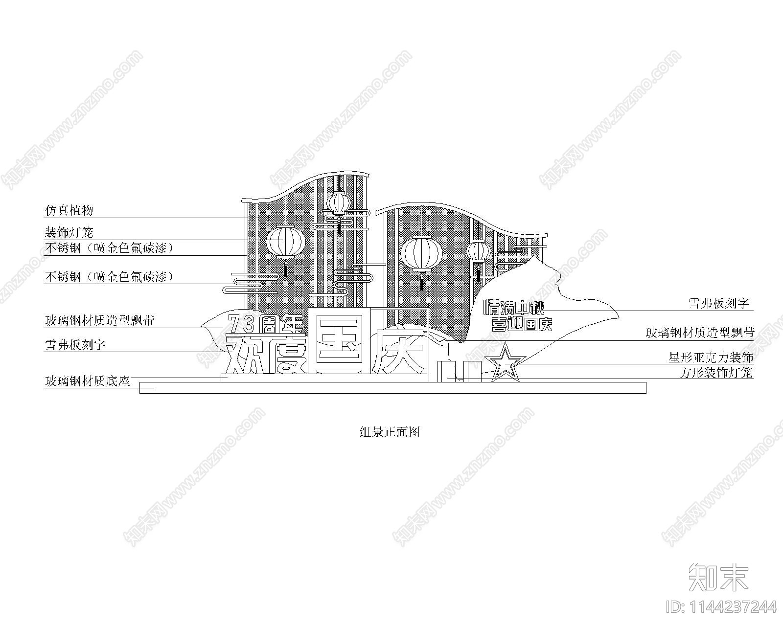 国庆中秋主题立体绿化景观施工图下载【ID:1144237244】