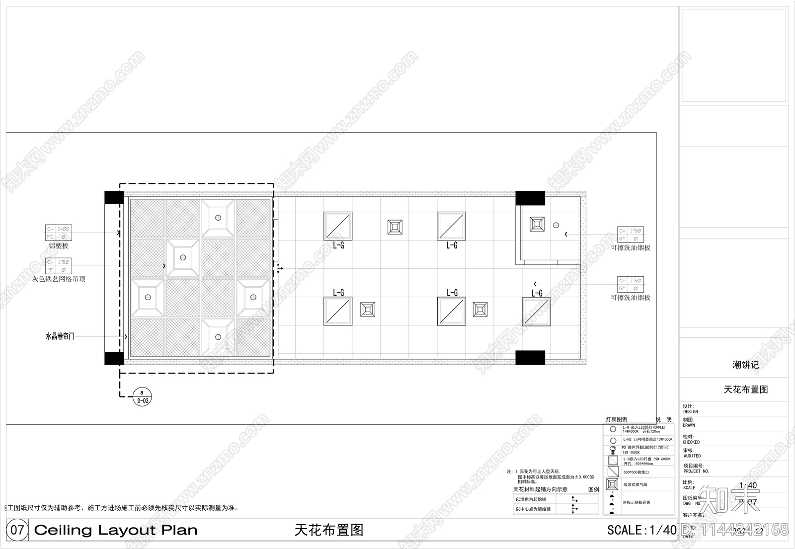 煎饼店室内装修cad施工图下载【ID:1144242168】