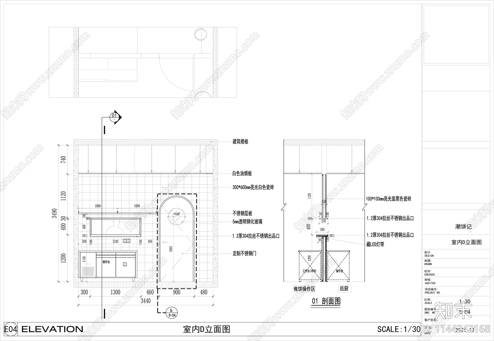 煎饼店室内装修cad施工图下载【ID:1144242168】