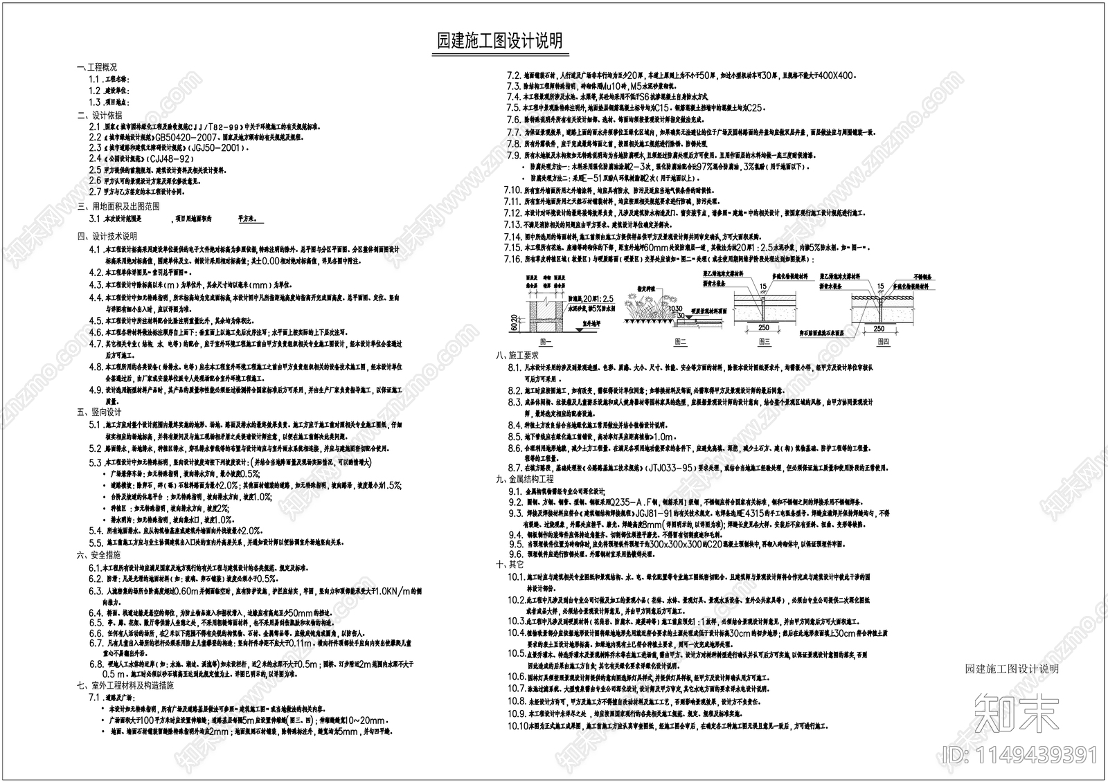 景观园建设计说明cad施工图下载【ID:1149439391】