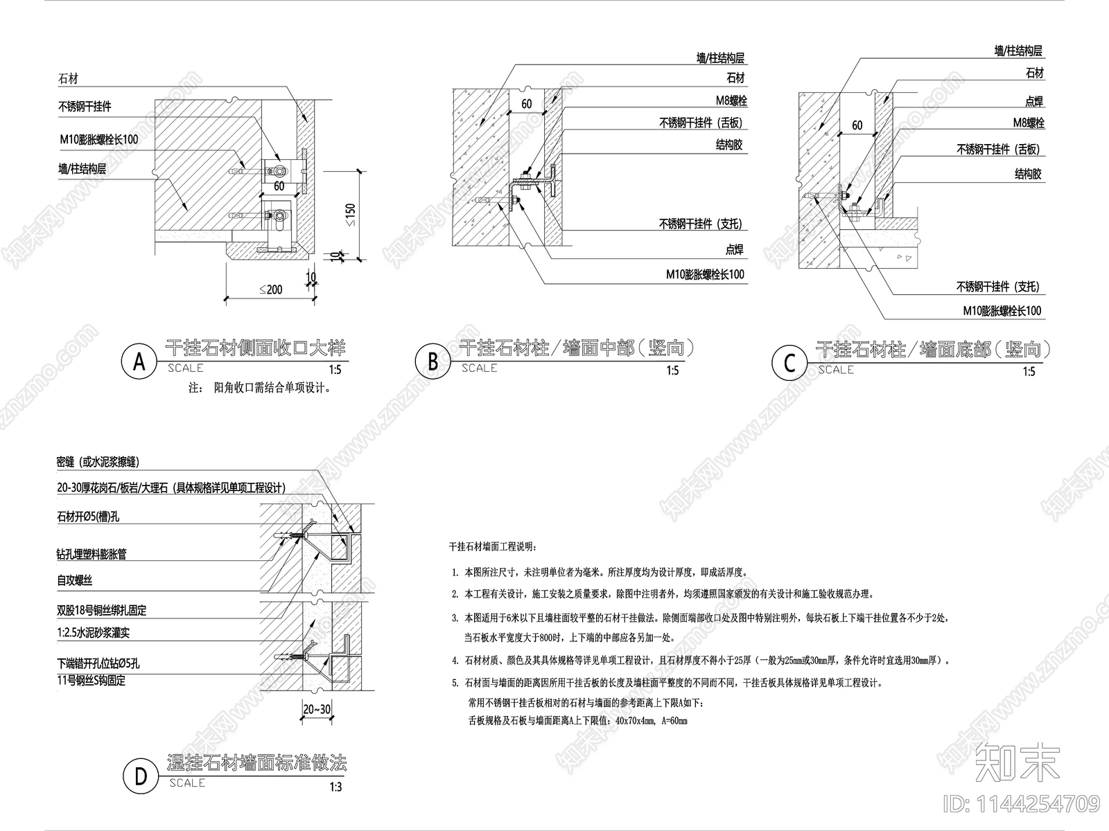 景观墙面石材干挂及湿挂节点cad施工图下载【ID:1144254709】