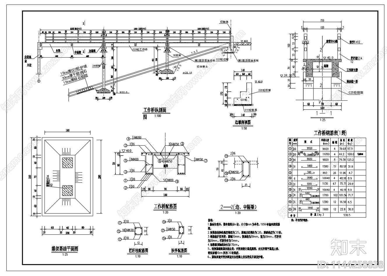 水库涵管启闭机工作桥cad施工图下载【ID:1144258838】