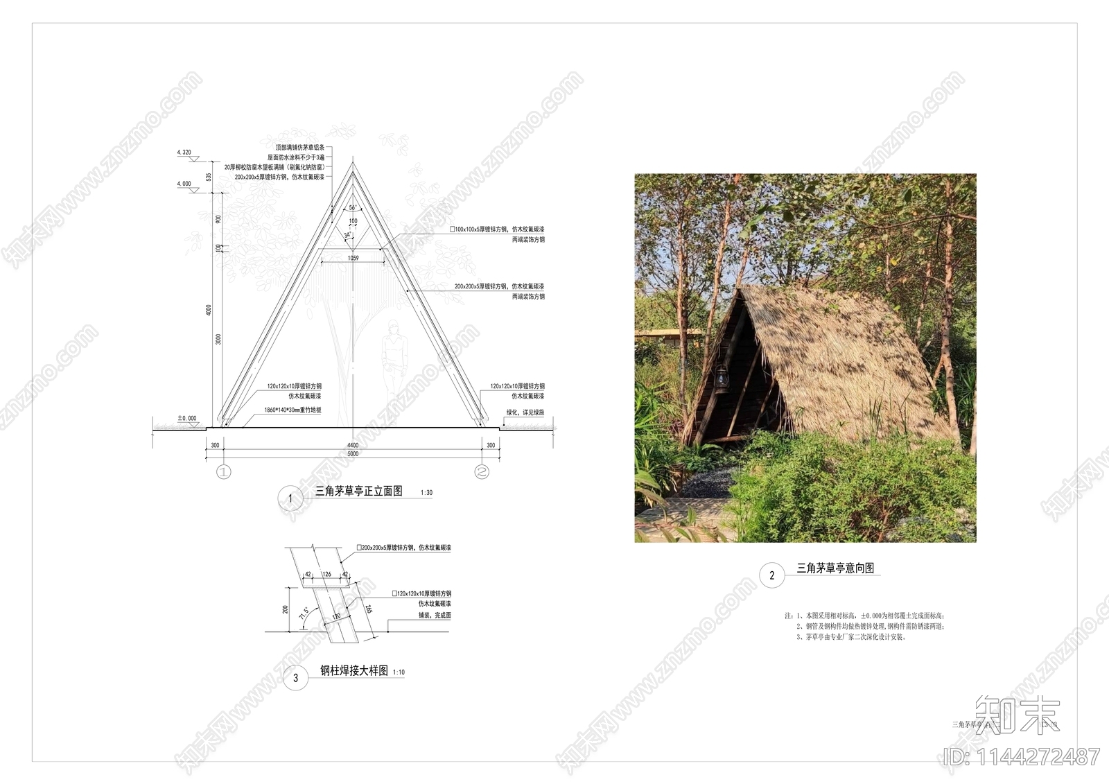 三角茅草亭施工图下载【ID:1144272487】