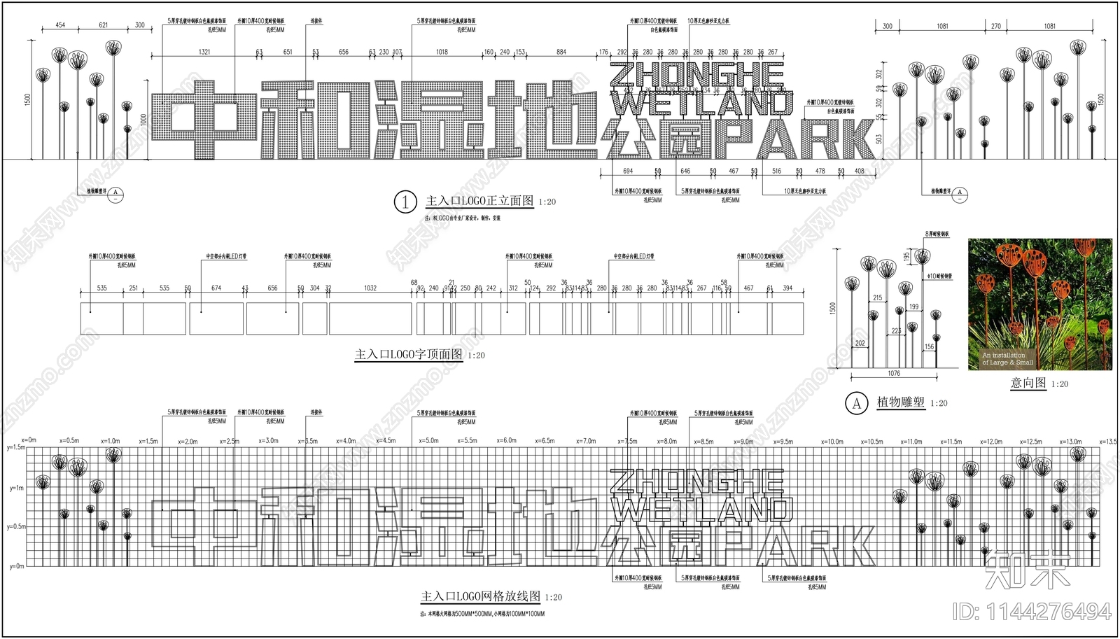 湿地公园入口字体logo详图施工图下载【ID:1144276631】