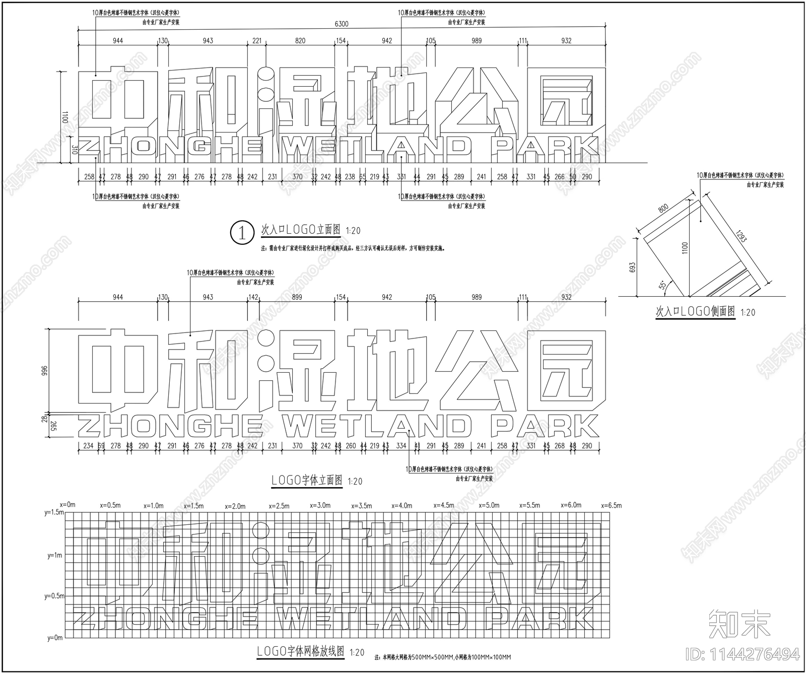 湿地公园入口字体logo详图施工图下载【ID:1144276631】