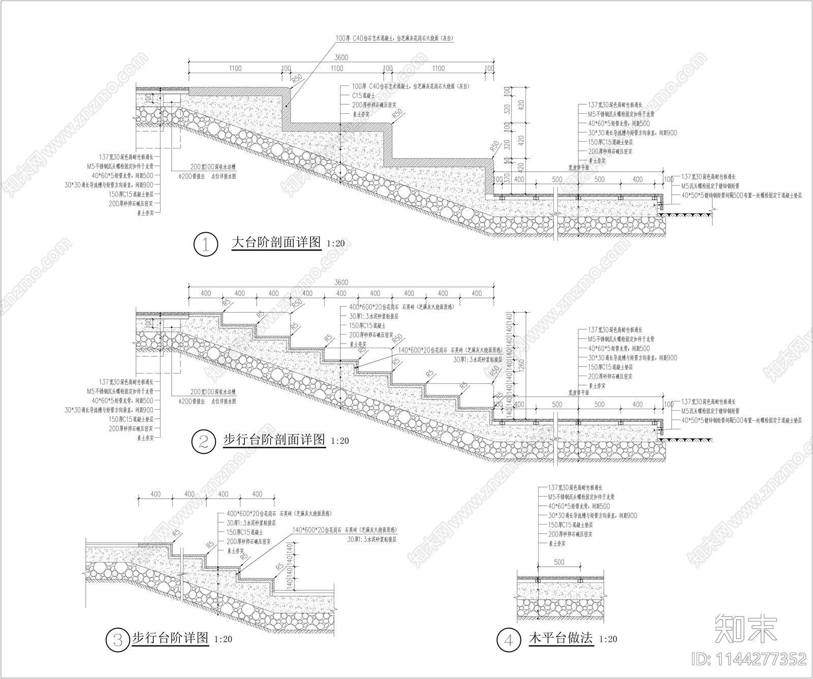 标准台阶做法详图施工图下载【ID:1144277352】