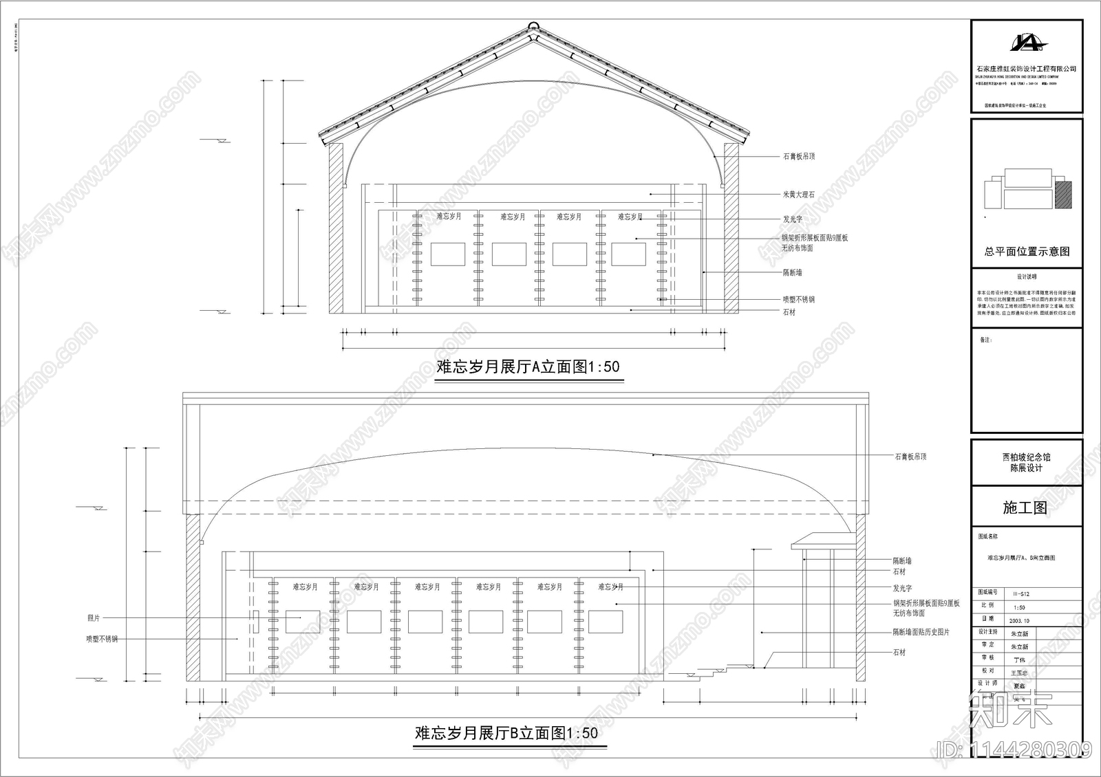 西柏坡纪念馆室内cad施工图下载【ID:1144280309】