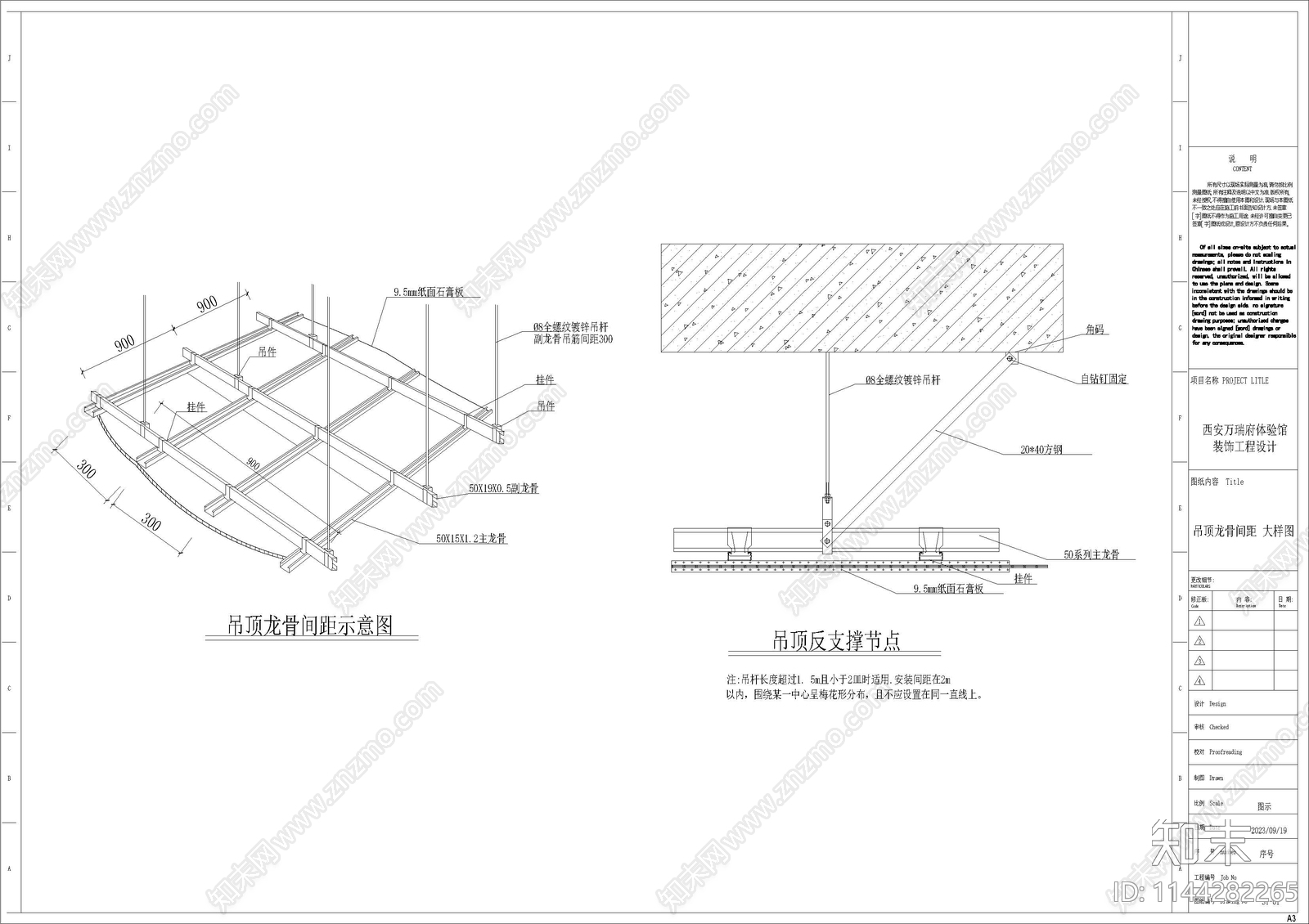 万瑞府展厅cad施工图下载【ID:1144282265】