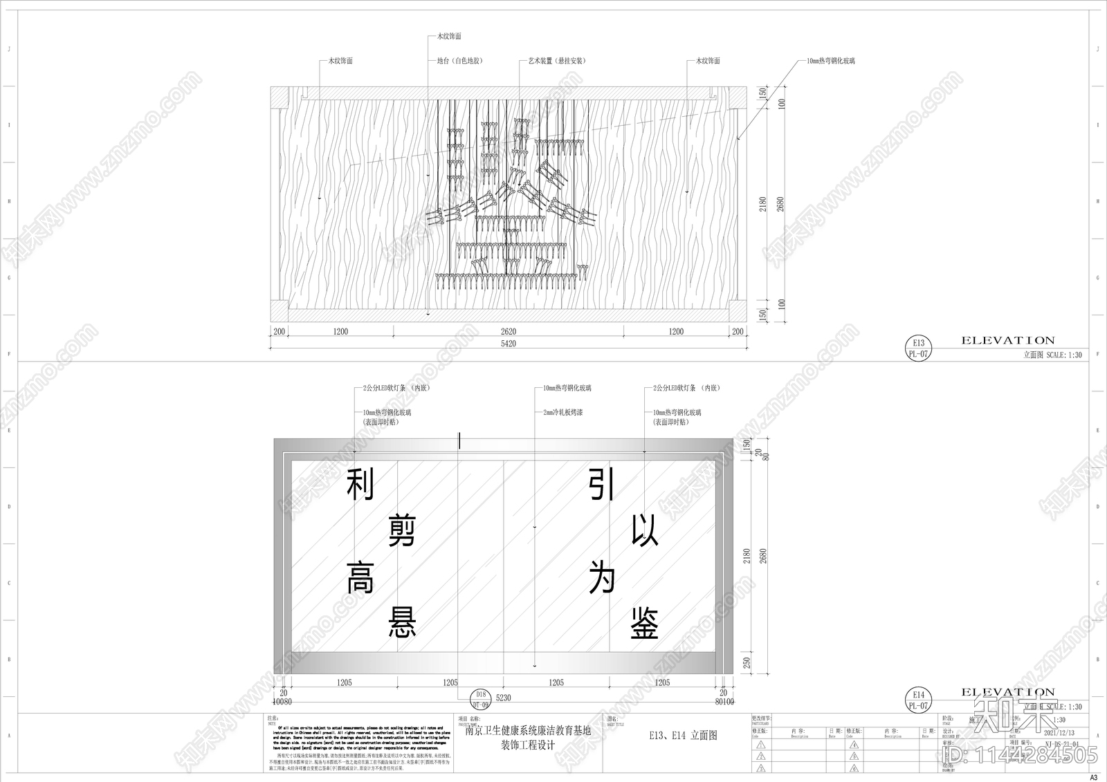 卫健委展厅室内cad施工图下载【ID:1144284505】