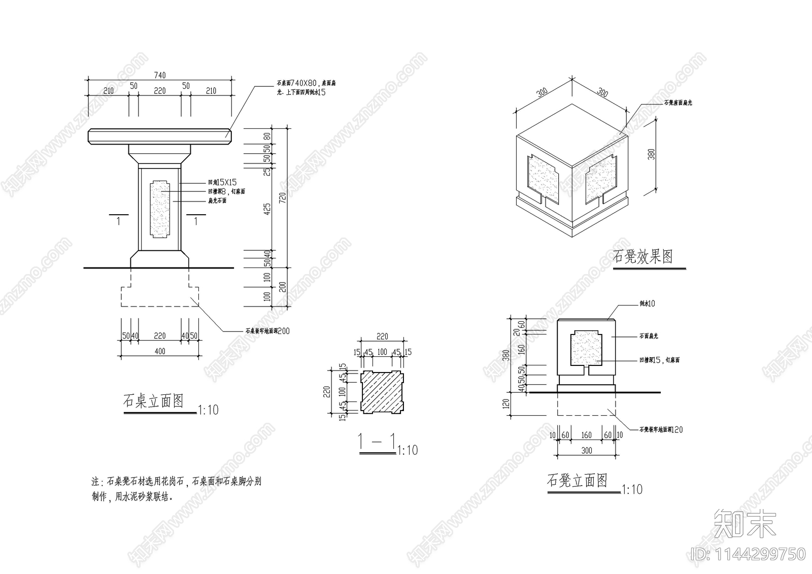石桌凳施工图下载【ID:1144299750】