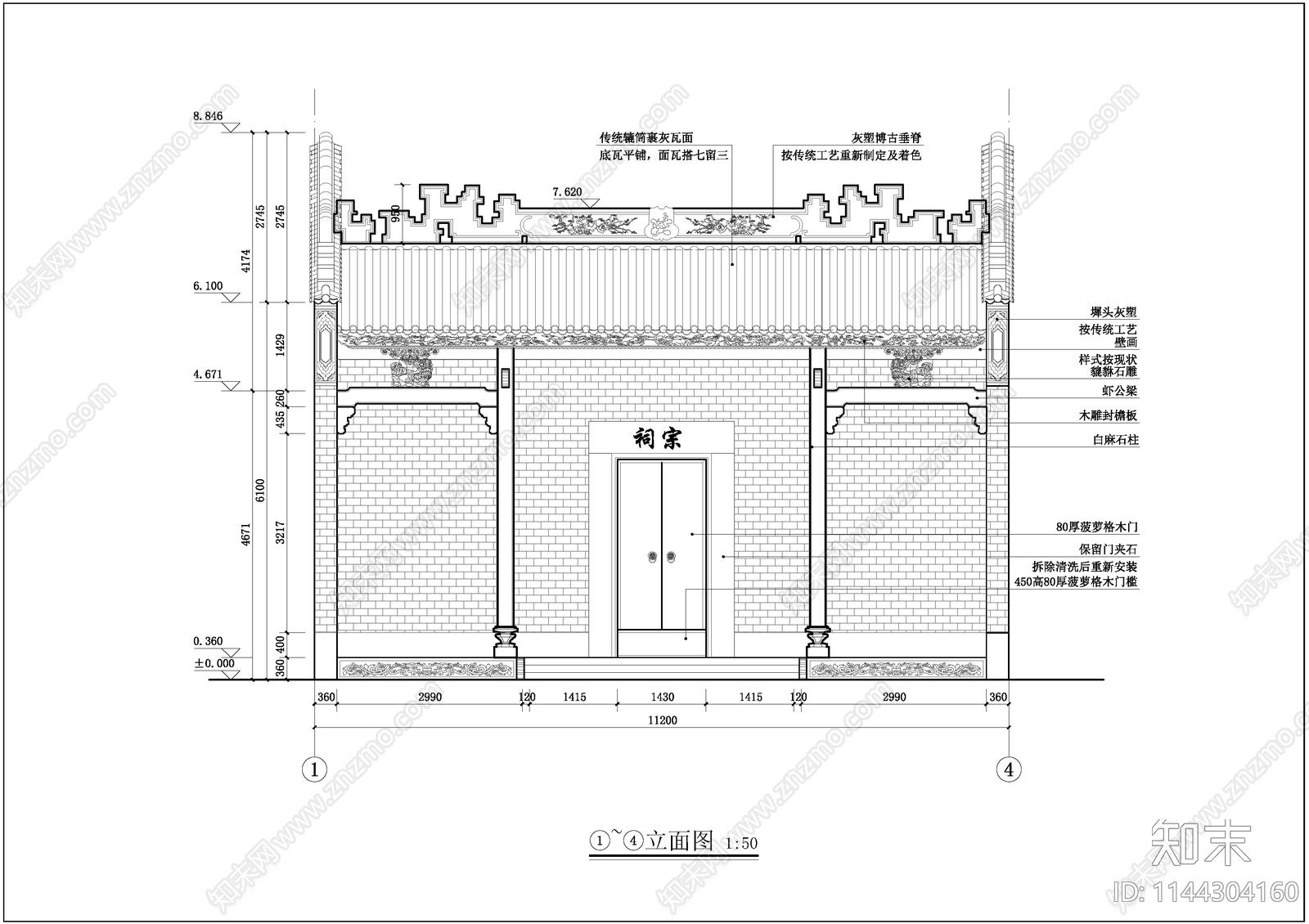 岭南风祠堂古建筑cad施工图下载【ID:1144304160】