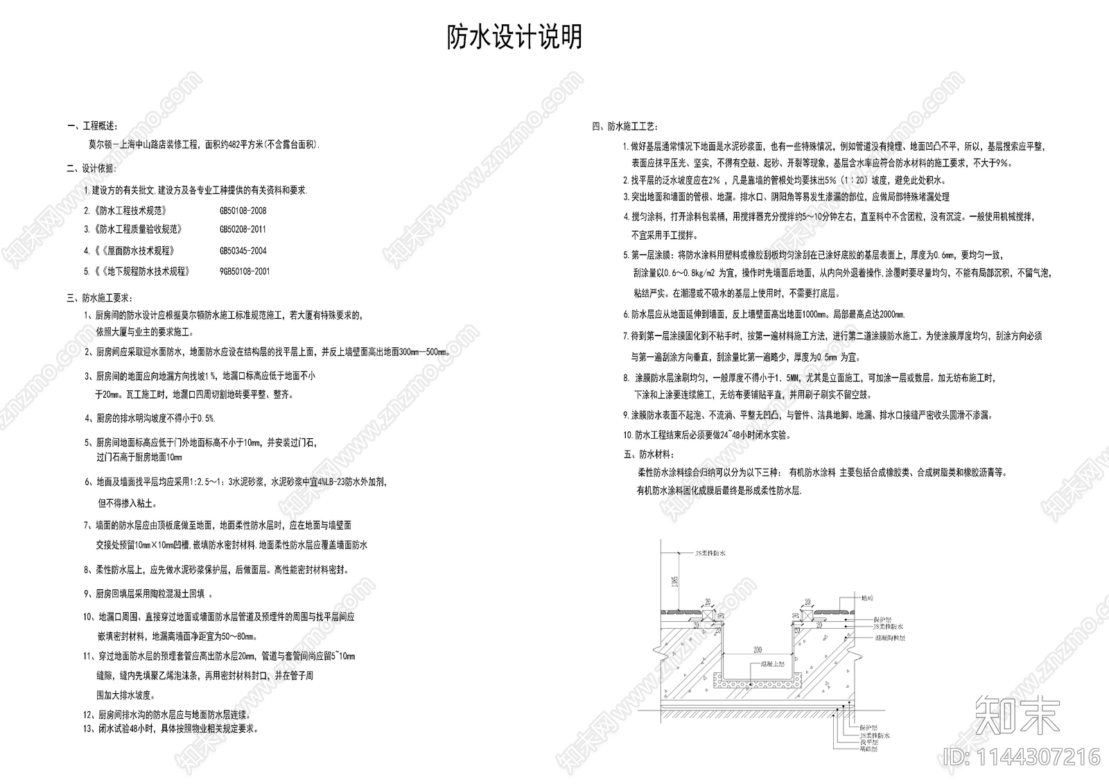 餐厅给排水目录设计说明材料cad施工图下载【ID:1144307216】