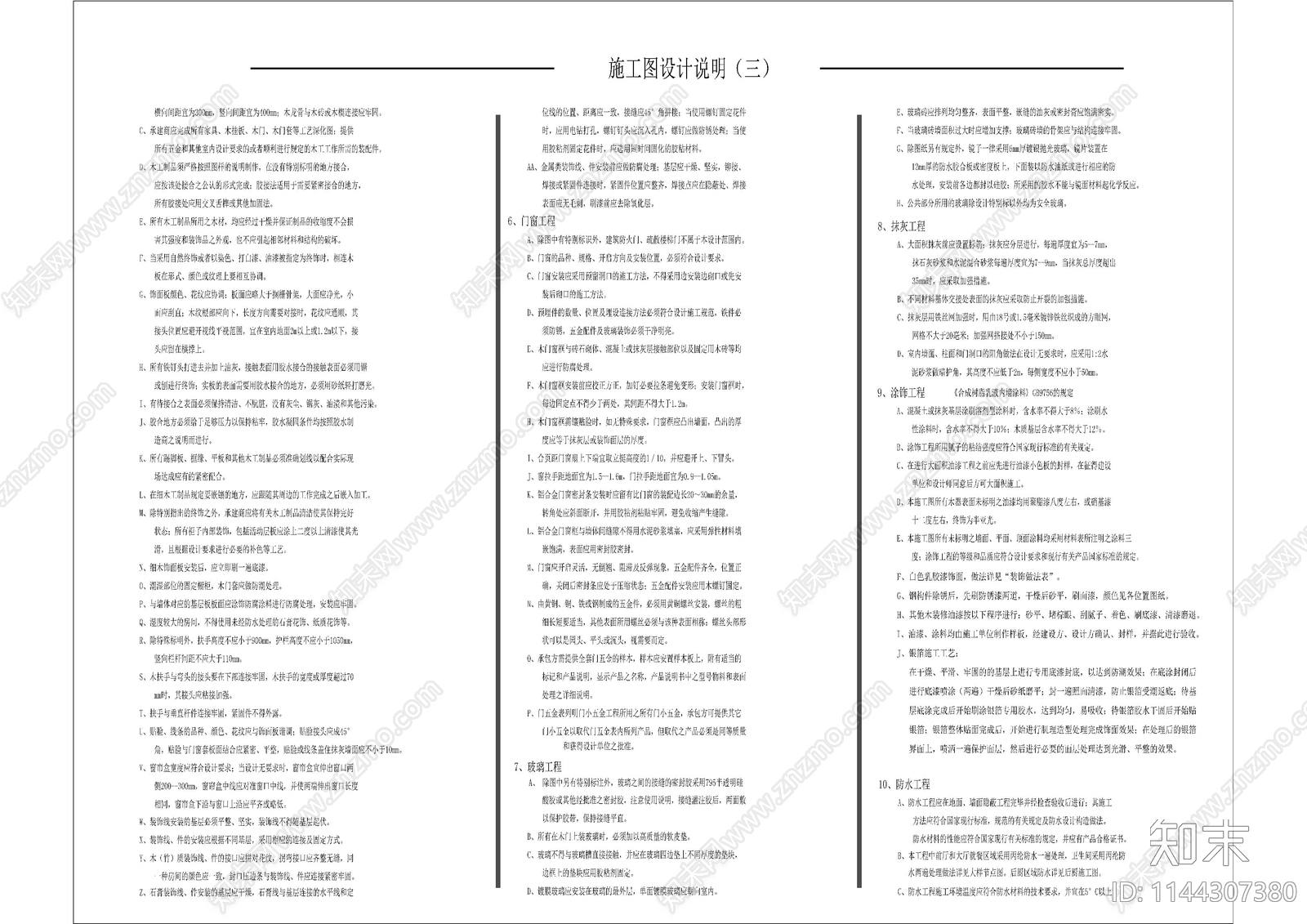 餐厅后厨装修目录设计说明材料表cad施工图下载【ID:1144307380】