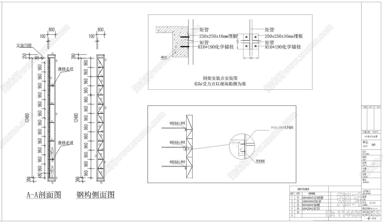 室外广告牌cad施工图下载【ID:1144307455】