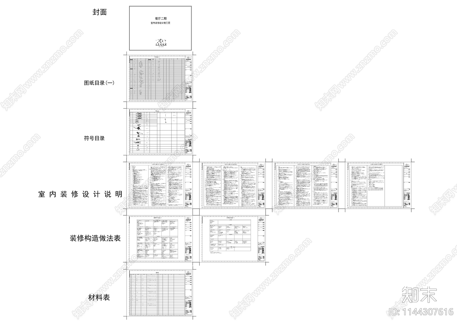 会所餐厅目录设计说明装修构造cad施工图下载【ID:1144307616】