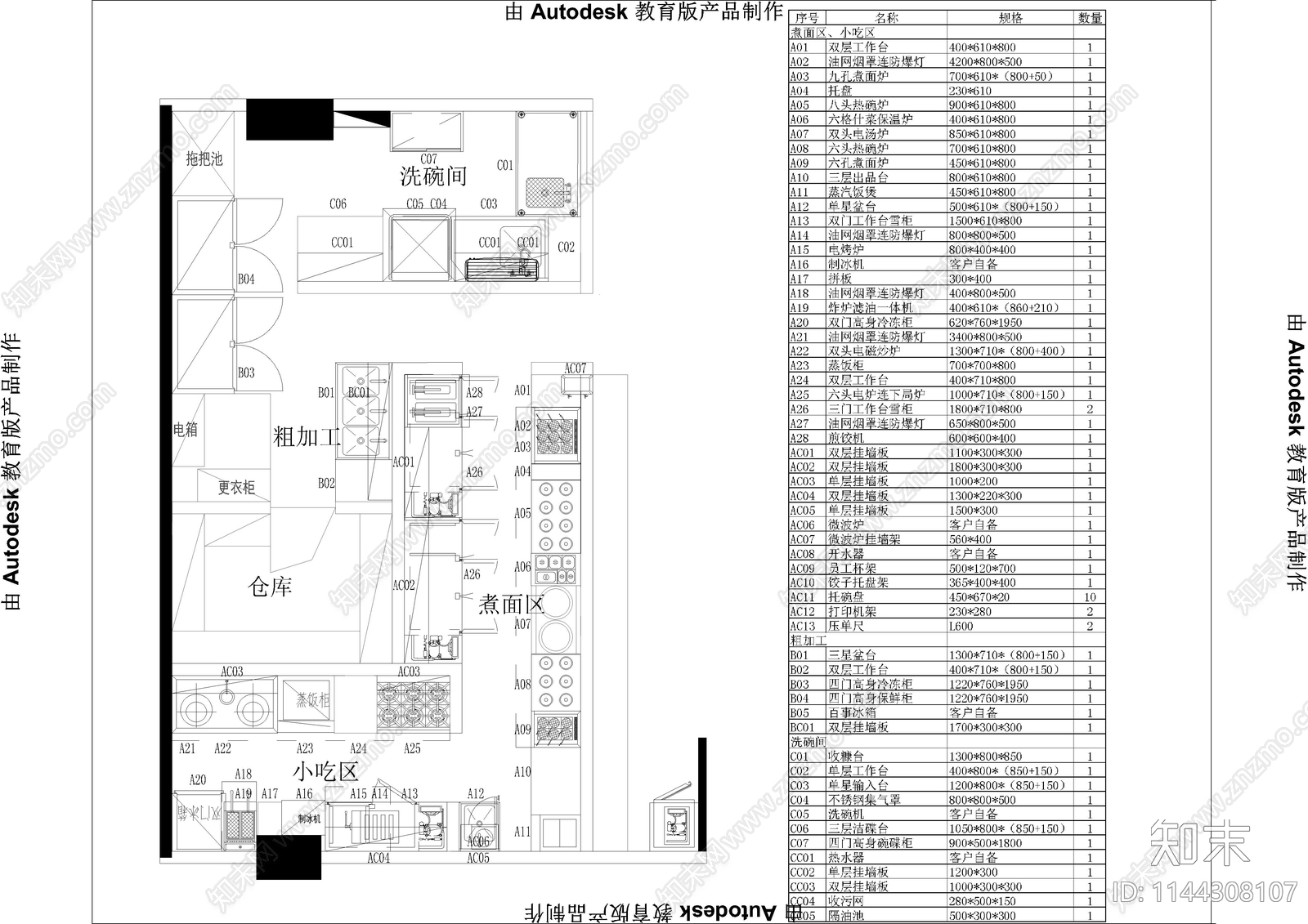 快餐店厨房cad施工图下载【ID:1144308107】