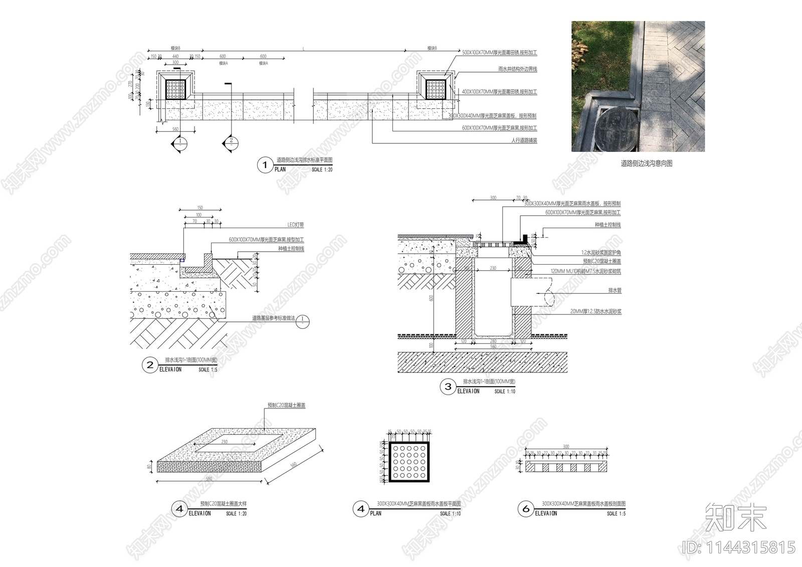 铺装道路边排水浅沟导水槽施工图下载【ID:1144315815】