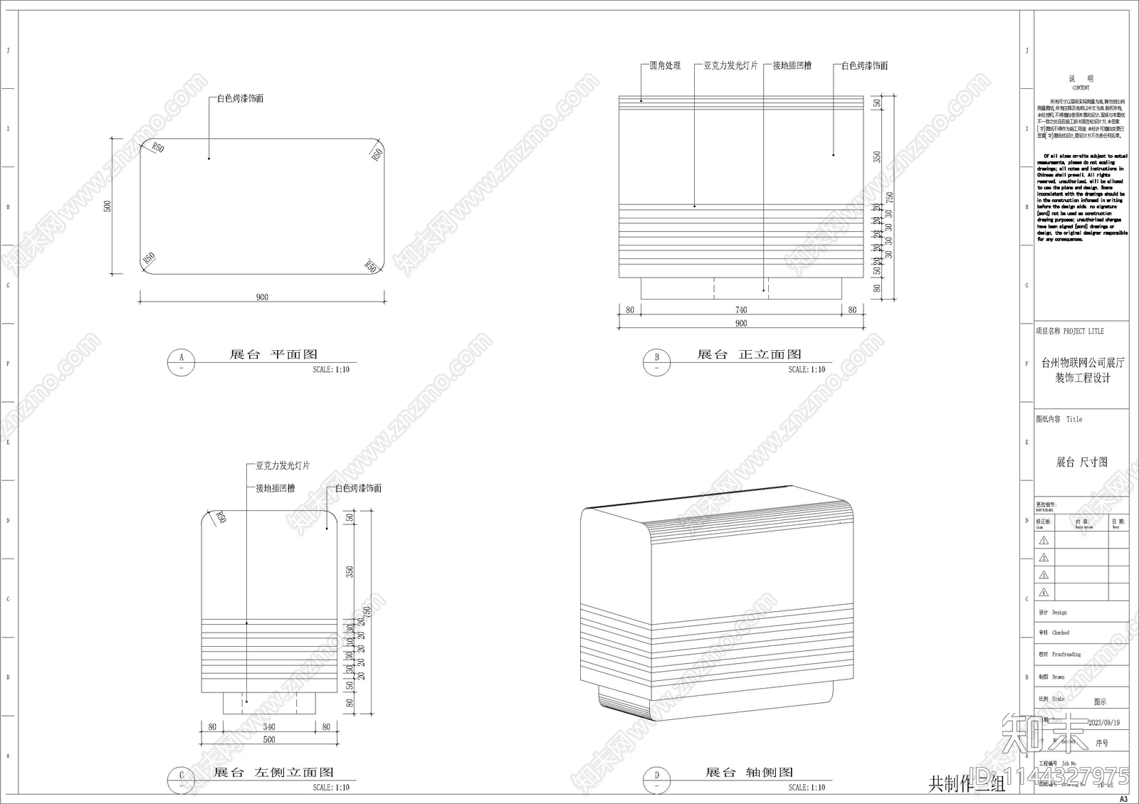 台州物联网展厅室内cad施工图下载【ID:1144327975】