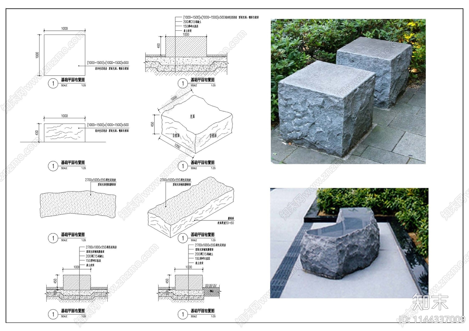 整石座凳施工图下载【ID:1144337009】