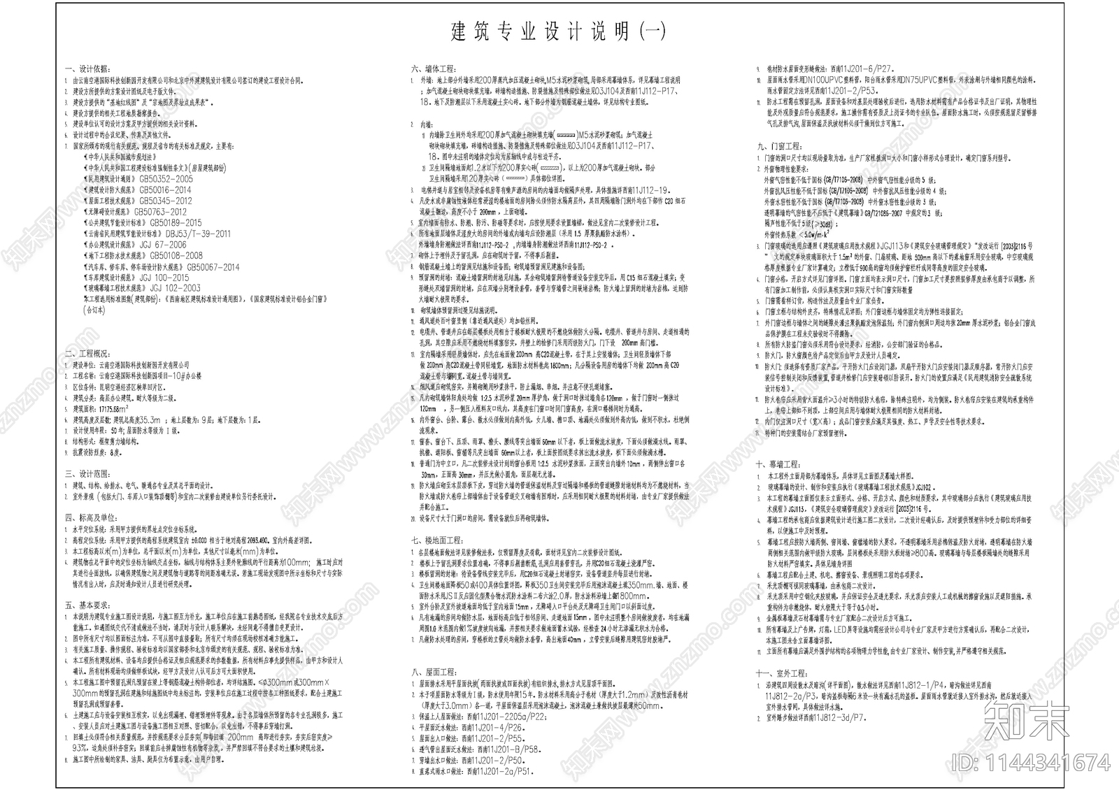 现代多层内廊式办公楼建筑cad施工图下载【ID:1144341674】