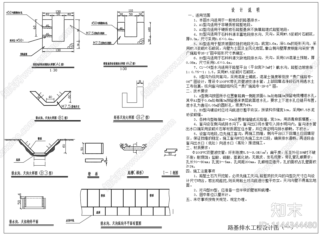 路堑边坡吊沟设计cad施工图下载【ID:1144344480】