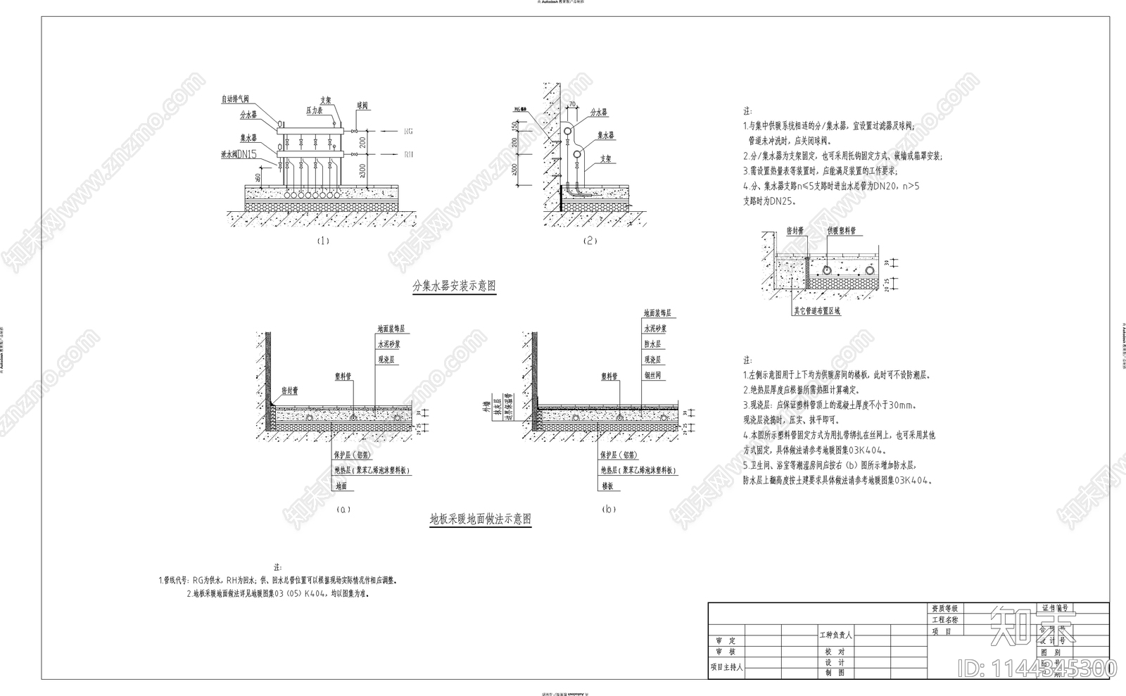 地板采暖地面做法施工图下载【ID:1144345300】