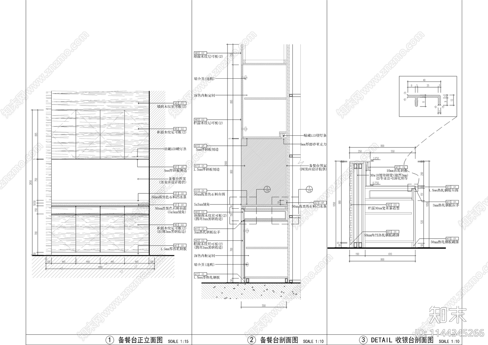 备餐台收银台卡座沙发详图施工图下载【ID:1144345266】