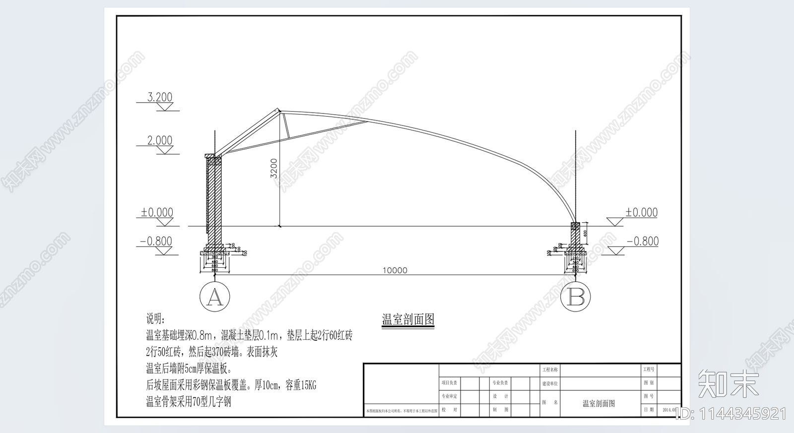 温室大棚施工图下载【ID:1144345921】