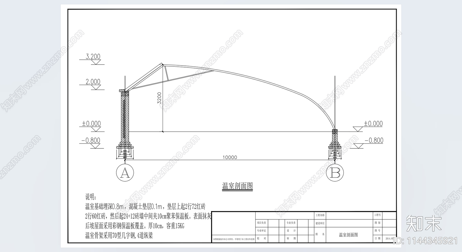 温室大棚施工图下载【ID:1144345921】