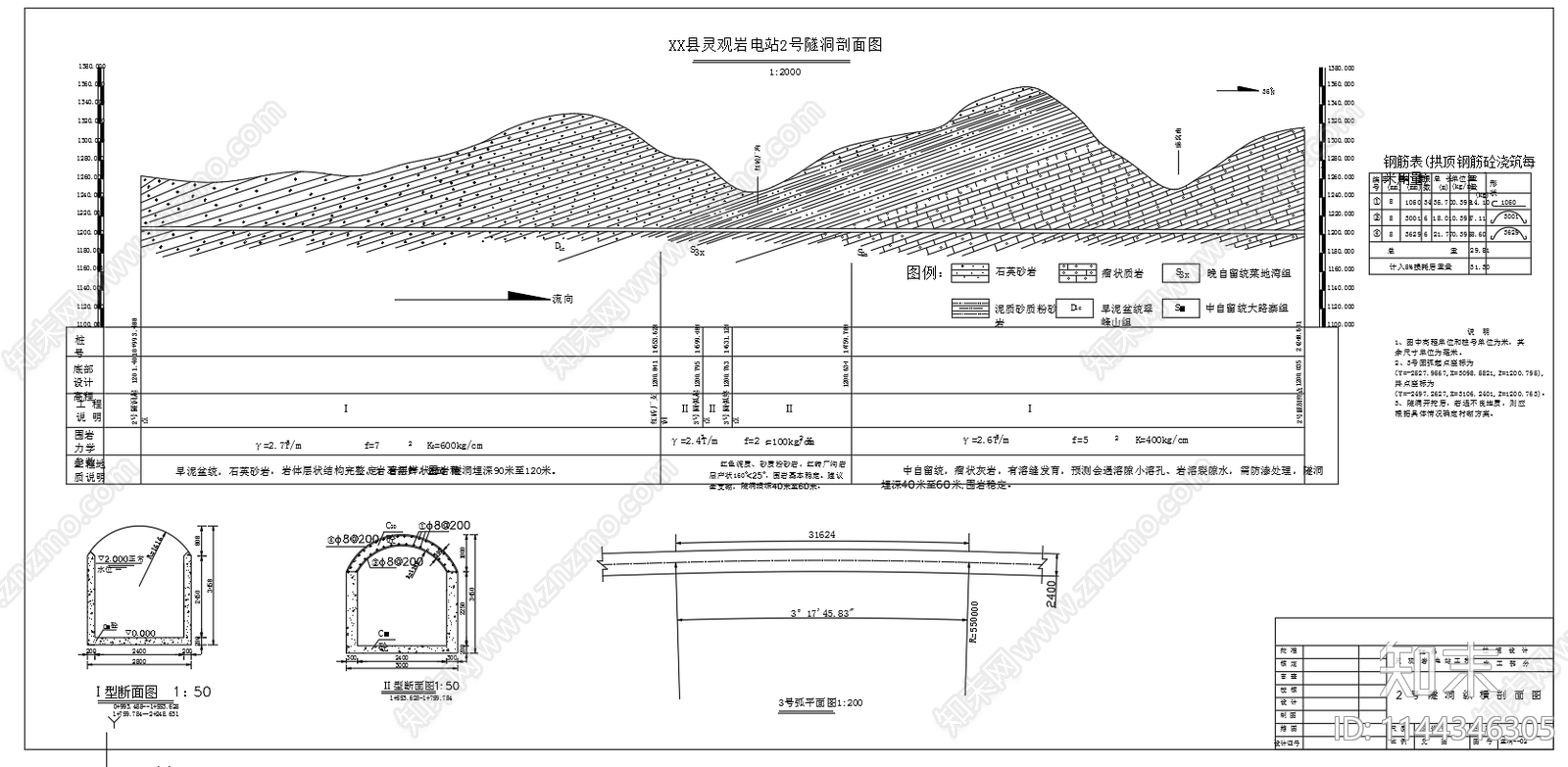 电站工程隧洞剖面断面cad施工图下载【ID:1144346305】