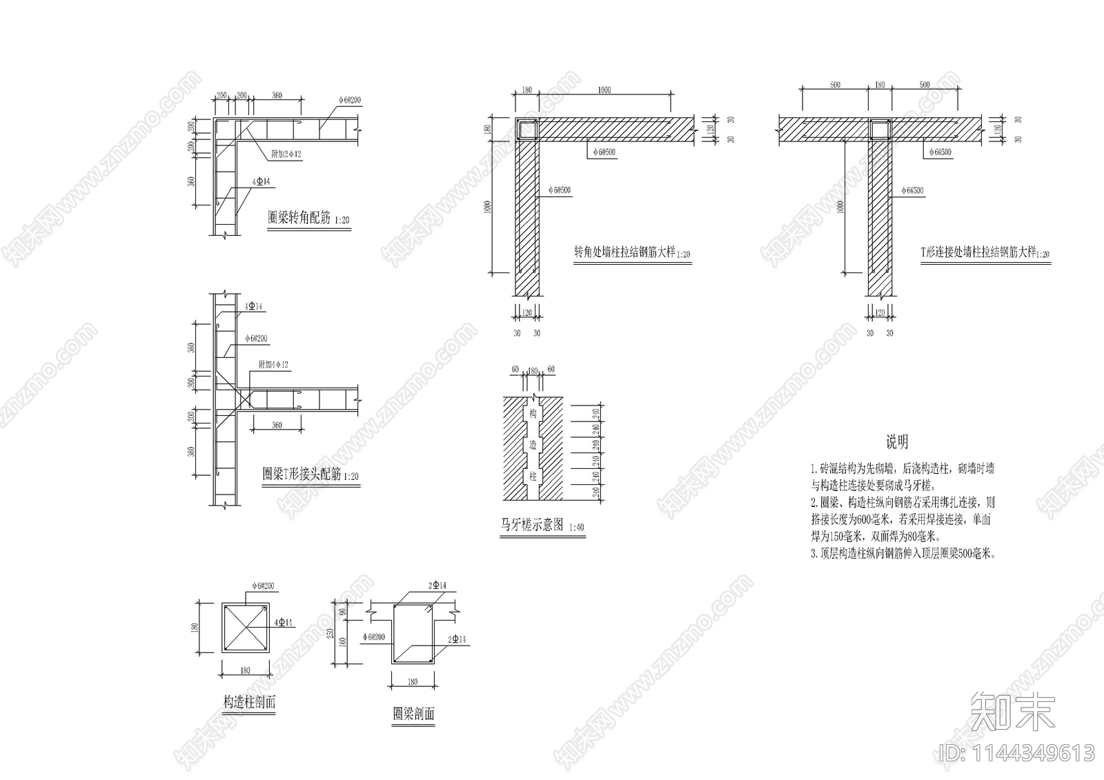 建筑大样节点cad施工图下载【ID:1144349613】