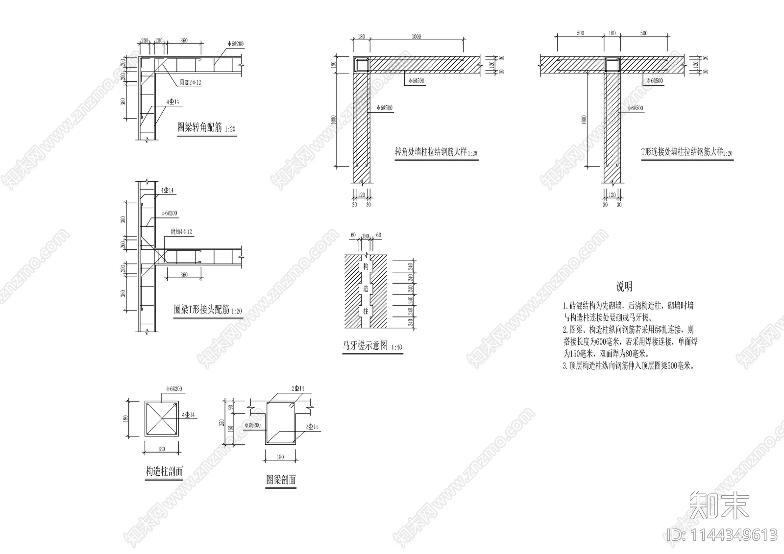 建筑大样节点cad施工图下载【ID:1144349613】