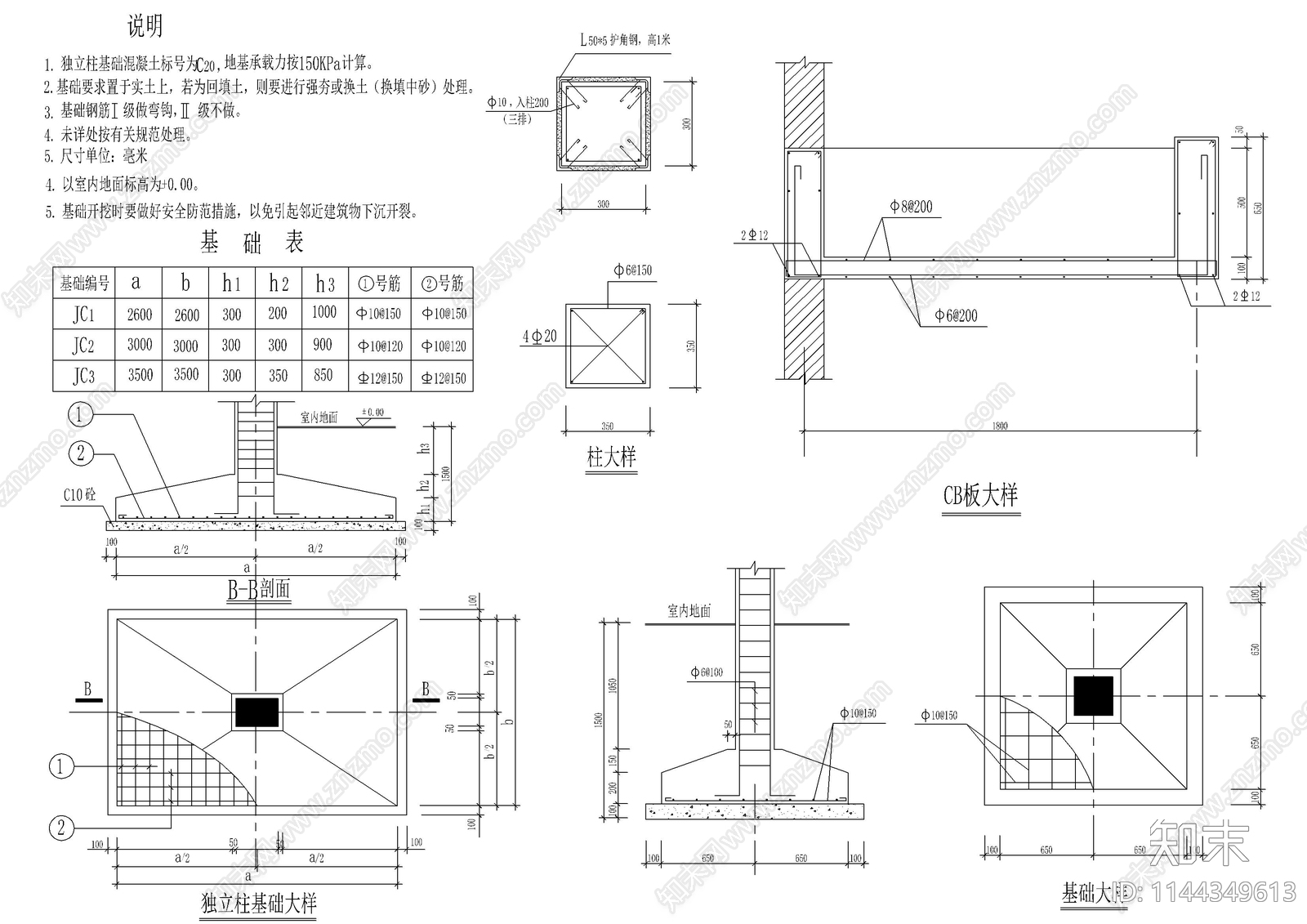 建筑大样节点cad施工图下载【ID:1144349613】