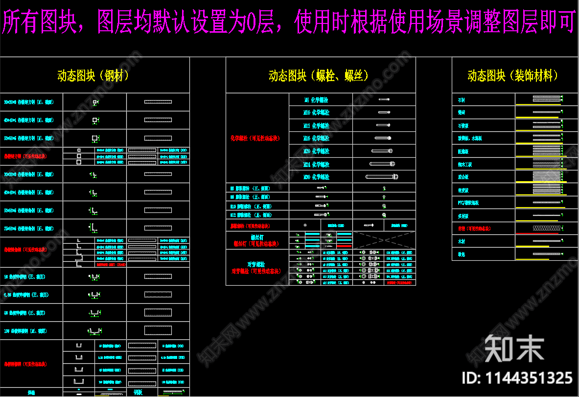 槽钢螺栓角钢方钢基层材料动态块施工图下载【ID:1144351325】