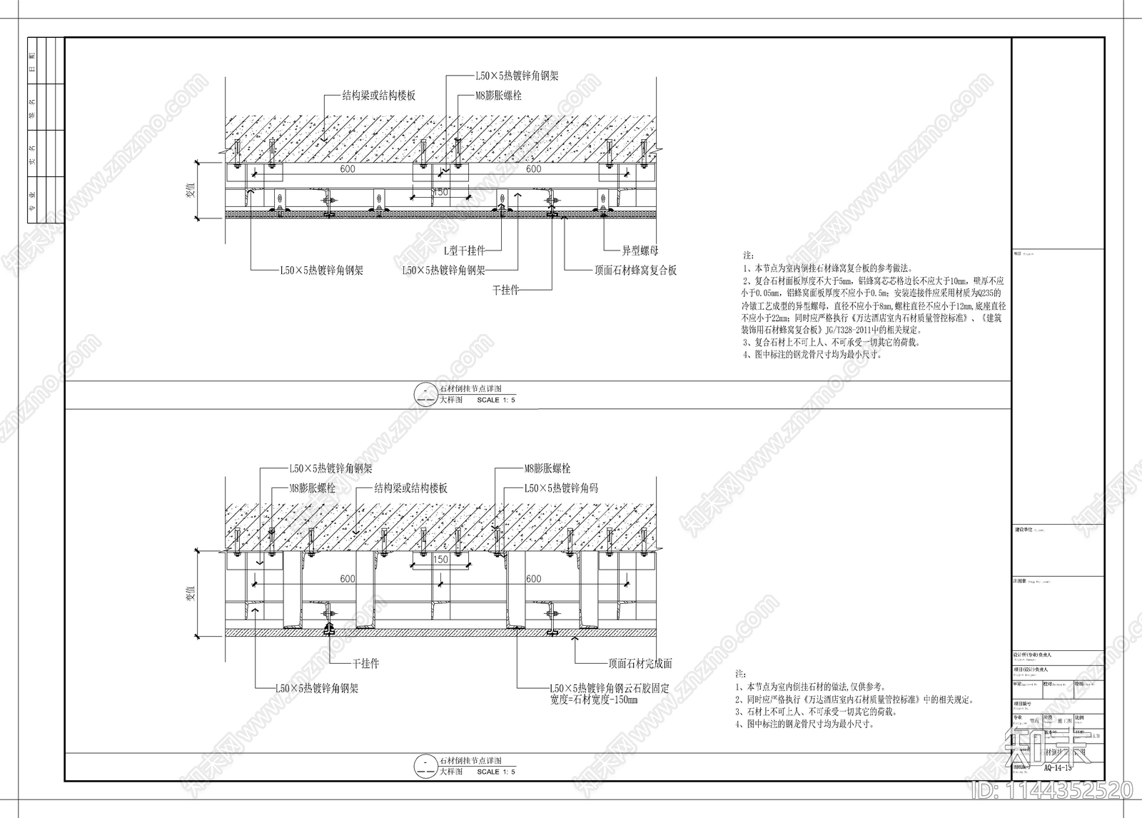 干挂石材节点cad施工图下载【ID:1144352520】