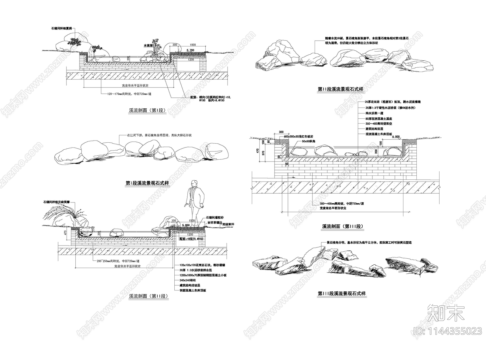 河道溪流水池景石做法施工图下载【ID:1144355023】
