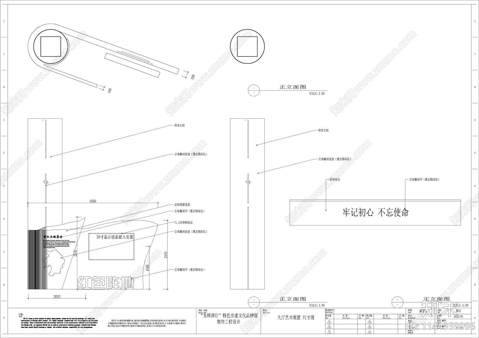 溧水烟草展厅室内cad施工图下载【ID:1144359996】