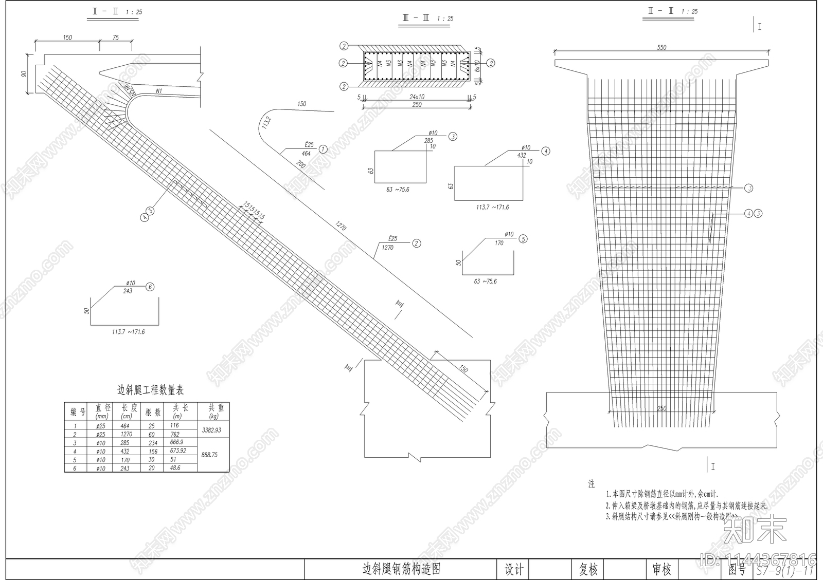 主桥混凝土结构cad施工图下载【ID:1144367816】