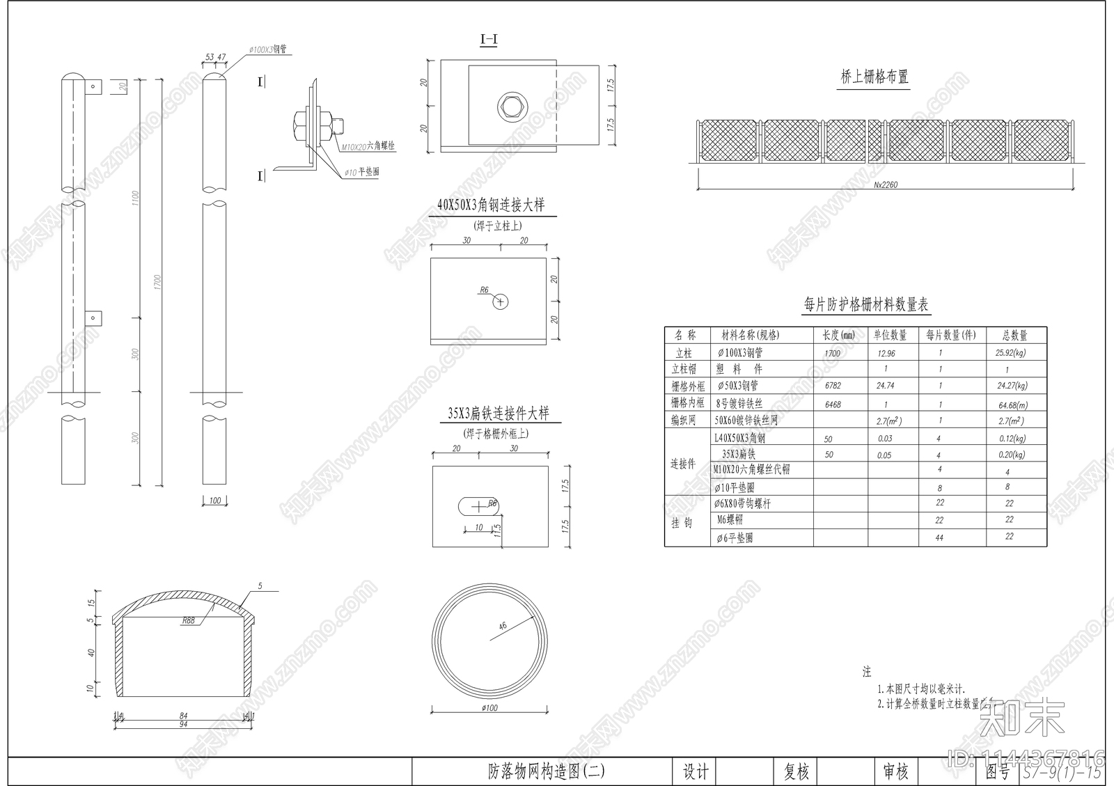 主桥混凝土结构cad施工图下载【ID:1144367816】