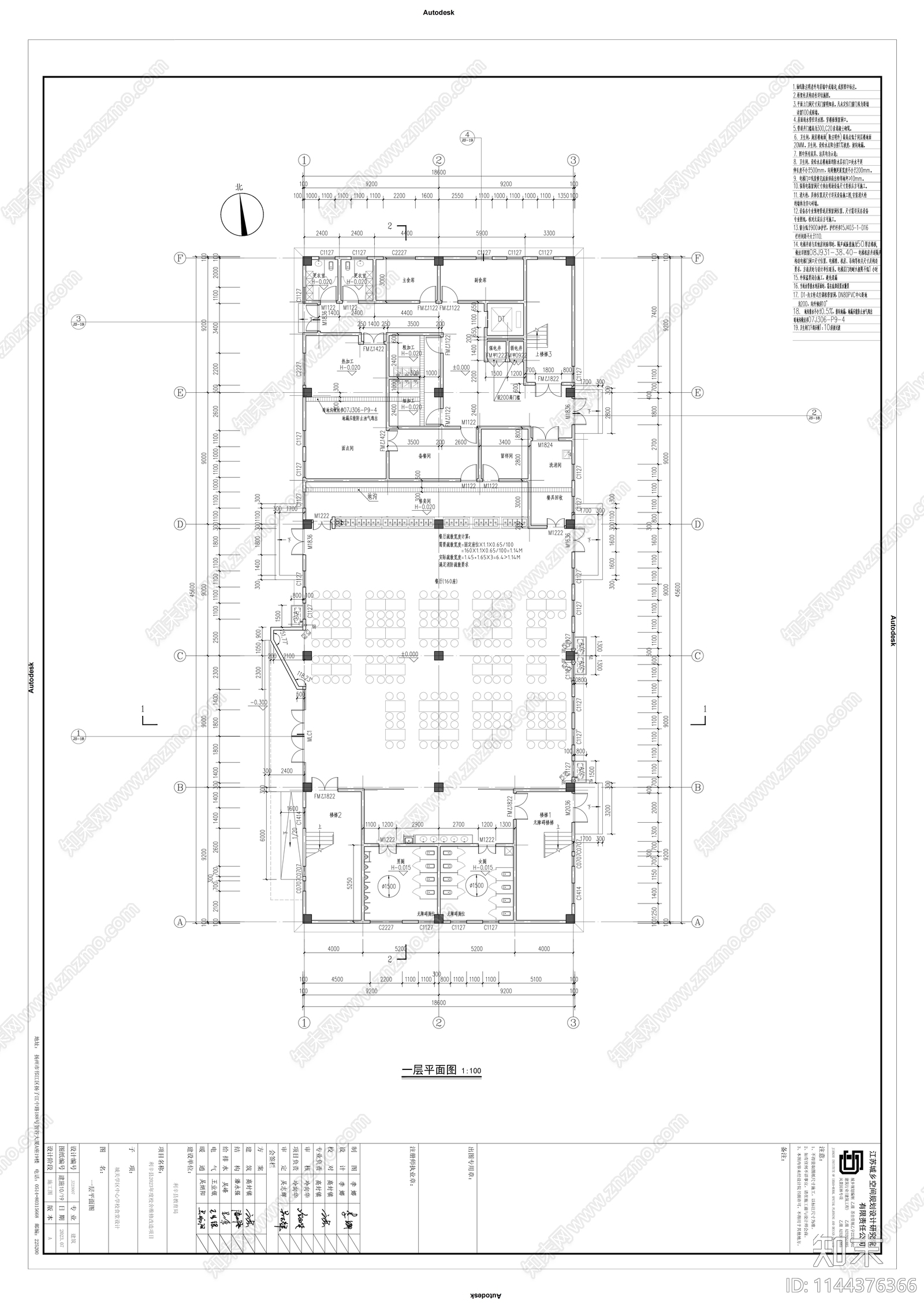 城南小学食堂建筑施工图下载【ID:1144376366】