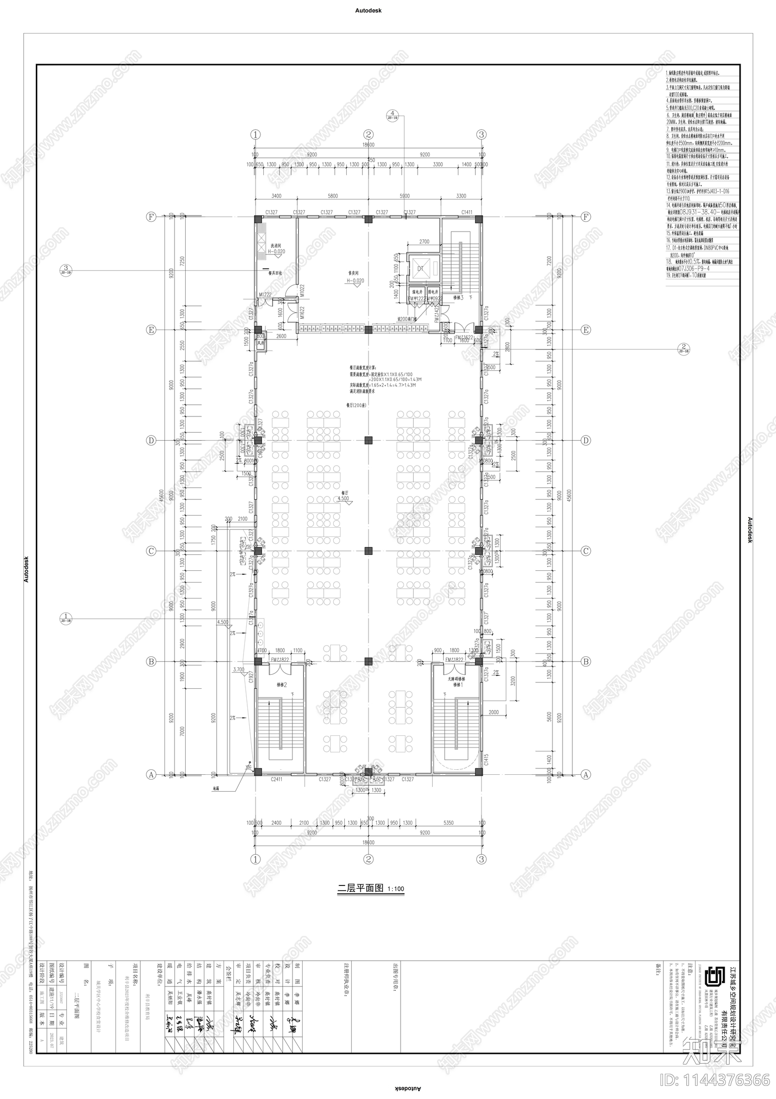 城南小学食堂建筑施工图下载【ID:1144376366】